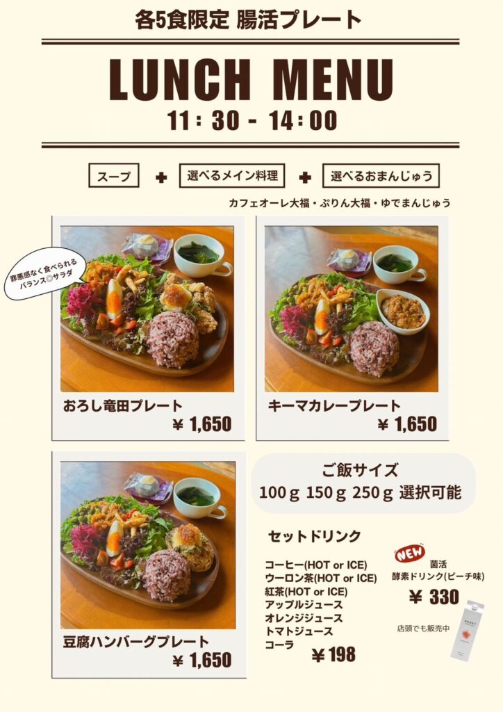 甘味茶蔵ランチ